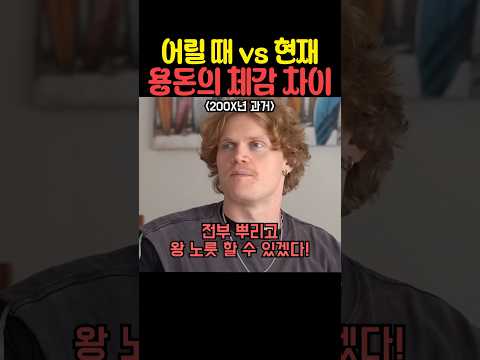 어릴 때 vs 현재 용돈의 체감 차이 thumbnail