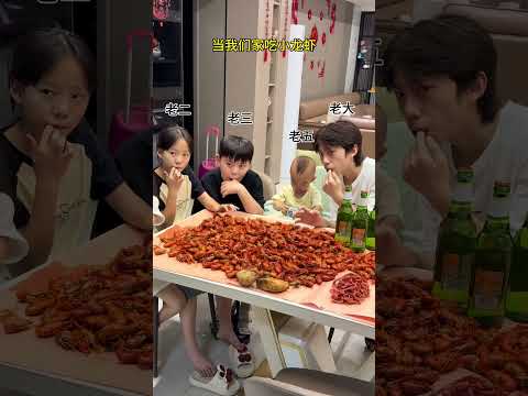 我们家吃小龙虾都和别家不一样！#亲子日常 #斗智斗勇的日常 thumbnail