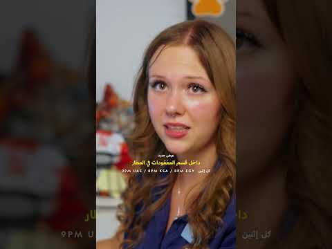 موسم جديد | داخل قسم المفقودات في المطار | ناشونال جيوغرافيك أبوظبي thumbnail