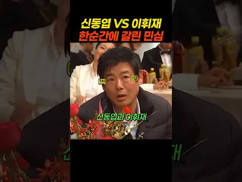 신동엽이 계속 시상식 사회자를 하는 이유 thumbnail