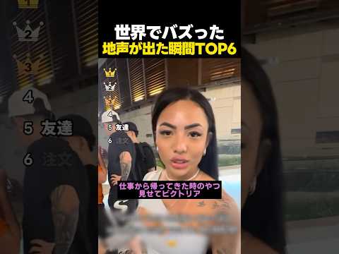 もはや別人！？世界でバズった地声が出た瞬間TOP6 thumbnail