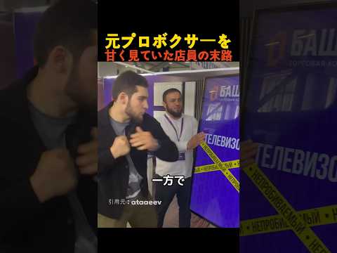 元プロボクサーを甘く見ていた店員の末路 thumbnail