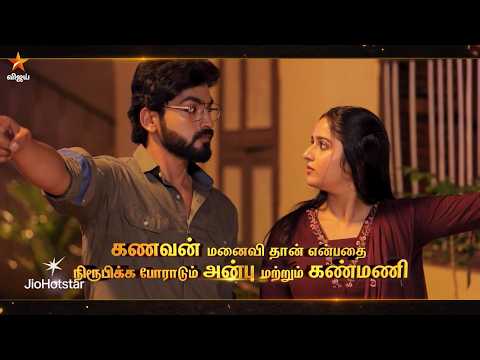 Kanmani Anbudan | 18th to 23rd May 2026 - Promo thumbnail