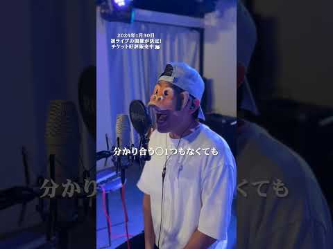 【歌ってみた】秒針を噛む-ずっと真夜中でいいのに。(cover) / LIFE IS A COMEDY #shorts thumbnail
