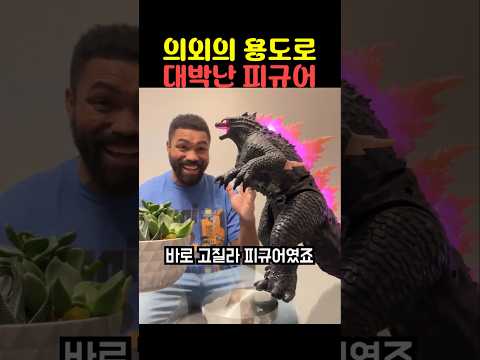 의외의 용도로 대박난 피규어 thumbnail