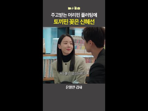 머리핀 한 인아가 너무 사랑스러움#은밀한감사 thumbnail