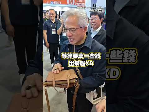 【裡面有錢嗎？】粉絲拿包包要簽名　黃仁勳笑回：幫你簽要給1000塊 thumbnail