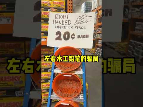好像右手更加便宜，但又哪里不对！ thumbnail