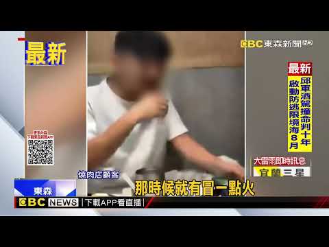 烤肉竄濃煙還冒火 顧客驚慌失措逃出店外@newsebc thumbnail