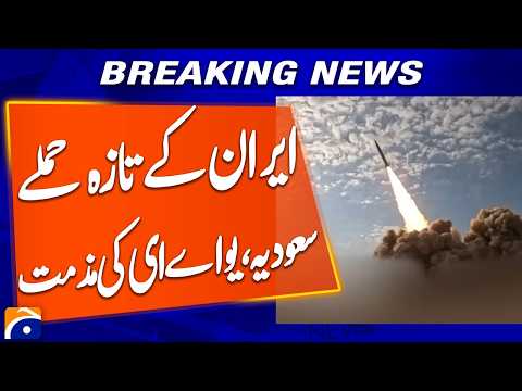 "Saudi Arabia, UAE React Strongly to Iran’s Recent Strike" | Breaking News | Geo News thumbnail