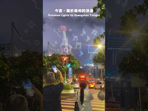 無人機大秀點亮廣州夜空，市民遊客紛紛駐足 #中國旅遊日 thumbnail