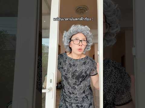 แม่ใครเป็นบ้าง?! 🥹🤣 #ดอล่าใบเฟิน thumbnail