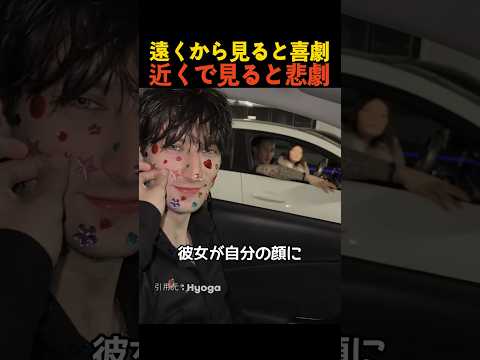 遠くから見ると喜劇 近くで見ると悲劇 thumbnail