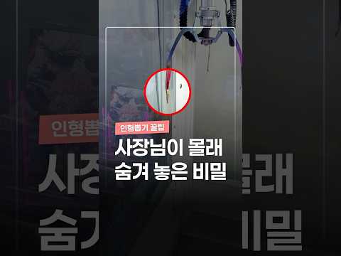 집게가 안 잡히는 진짜 이유 (놀라지 마세요) thumbnail