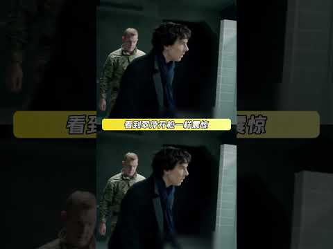 军医不发威，你真当他是病猫吗 #神探夏洛克第三季 #夏洛克 #华生 #侦探 thumbnail