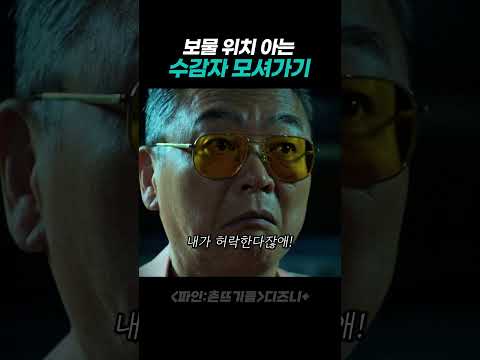 보물 위치 아는 수감자 모셔가기 thumbnail