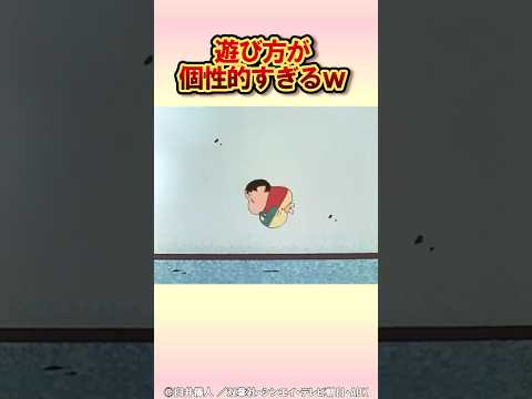しんのすけ流ボール遊び#クレヨンしんちゃん #野原しんのすけ #野原みさえ #アニメ thumbnail