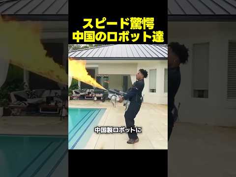 スピードが中国の最新ロボットの技術に驚いた瞬間2選 thumbnail