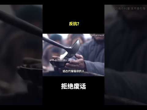 反抗？#冷知识 #涨知识 thumbnail
