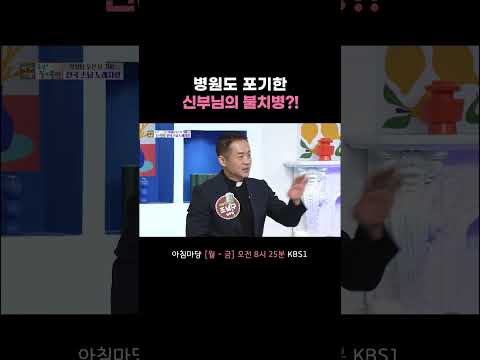 '(쓰읍) 여기서는 못 고칠 것 같습니다..' #아침마당ㅣ260527 KBS 방송 thumbnail
