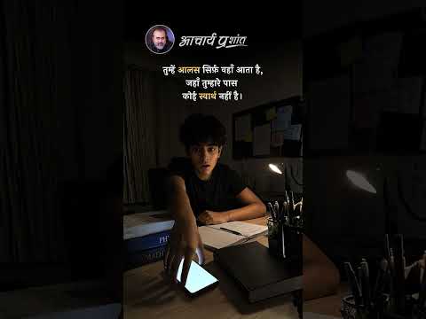 आलस और स्वार्थ || आचार्य प्रशांत thumbnail