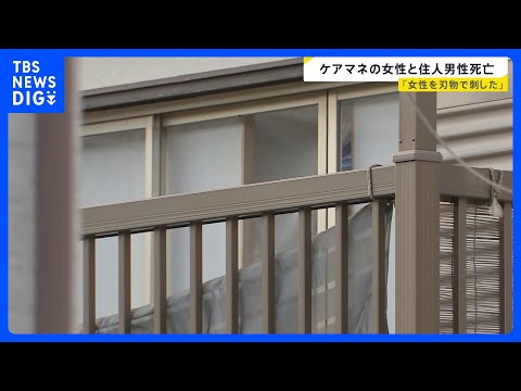 ケアマネージャーの女性を利用者の息子（60代）が刃物で刺したか…埼玉・川口市の住宅で2人死亡確認　その後自らも刺したか｜TBS NEWS DIG thumbnail