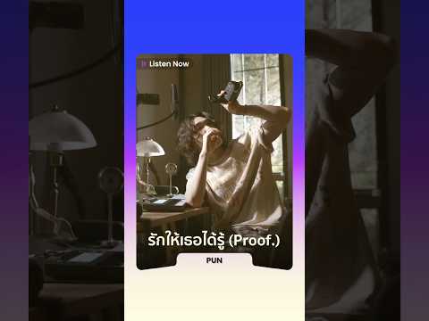 อยากให้รู้ว่าเธอจะไม่เศร้า ตราบที่ฉันยังอยู่ตรงนี้? thumbnail