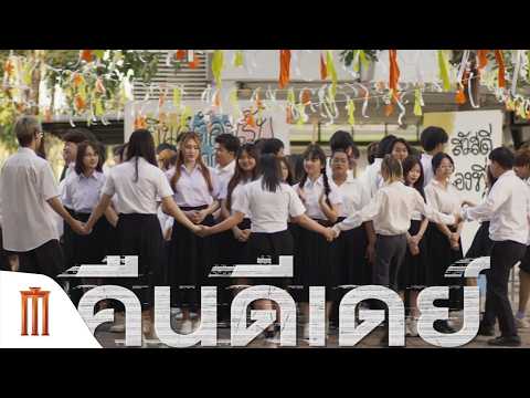 ตำนาน #คืนดีเดย์ 1 ใน 4 เรื่องราวสยอง #เทอม4 thumbnail