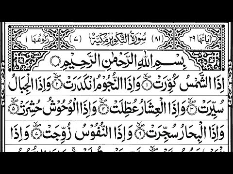 التكوير | Surah At-Takwir — Part 1 of 1 ? thumbnail