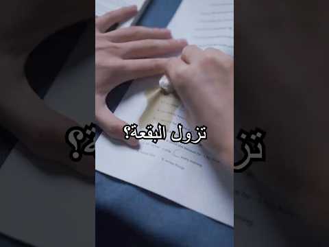 ورق تلطخ بالزيت، كيف عاد نظيفًا؟#shorts #tips #miwuscience thumbnail