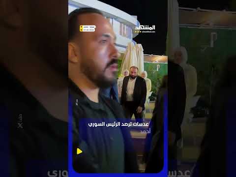 الشرع يزور أحد المطاعم في حمص thumbnail
