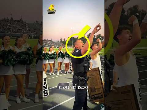ตำรวจมาเพราะเสียงดัง แต่จบพีคมาก! thumbnail