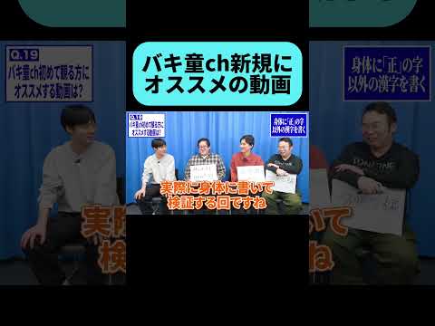 バキ童新規が観るべき動画 #shorts thumbnail