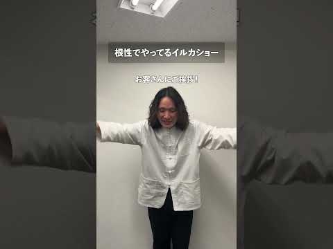 根性でやってるイルカショー thumbnail