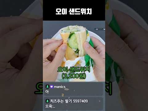 오이 샌드위치 thumbnail