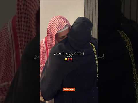 This is the heartwarming moment a Hajj volunteer was welcomed home. thumbnail