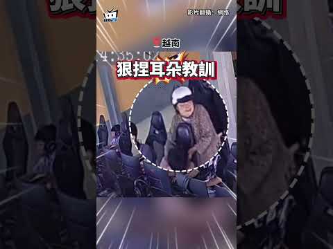 越南嬤衝網咖教訓孫！捏耳朵、狂巴臉完才驚覺認錯人XD #shorts thumbnail