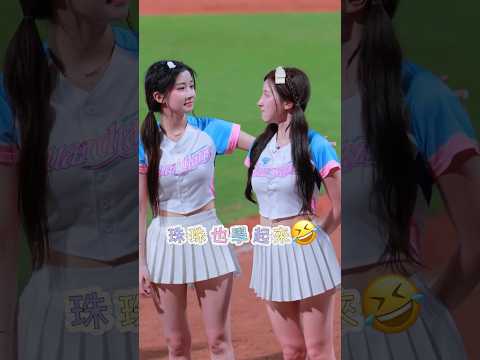 珠珠珉貞很皮? #20260510 #fubonangels #李珠珢 #이주은 #cheerleader   thumbnail
