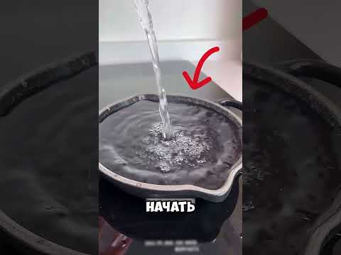 Не кипяти морскую воду на сковороде! thumbnail