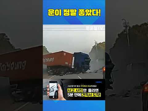 #5308. 운이 정말 좋았다! #shorts thumbnail
