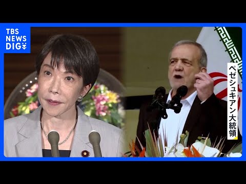 高市総理がイラン大統領と電話会談　米との協議のなか「最大限の柔軟性を発揮し一日も早い合意を期待」と伝達　ホルムズ海峡の自由で安全な通過も強く求める｜TBS NEWS DIG thumbnail