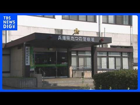 【速報】兵庫・たつの市の川で成人男性遺体が見つかる　母娘殺害事件で指名手配の男との関連調べる　通行人が発見｜TBS NEWS DIG thumbnail