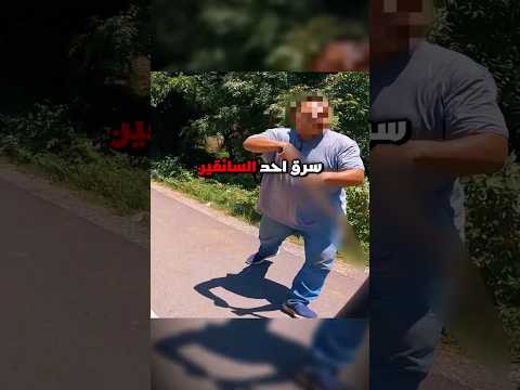 درّاج يطارد لصًا لمساعدة سائق شاحنة! Credit: @charlysinewan/YT thumbnail