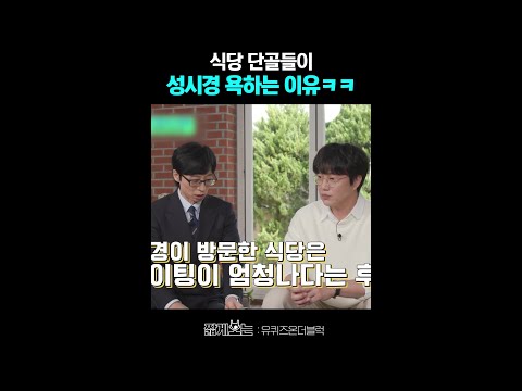 성시경 〈먹을텐데〉 폐해ㅋㅋ #유퀴즈온더블럭 thumbnail