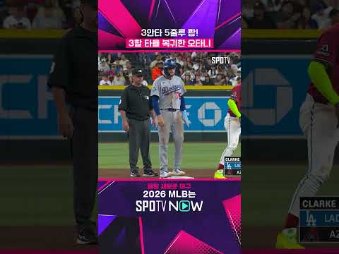어느덧 타율 .301, 맵디 매운 오타니 타격 #shorts #MLB thumbnail