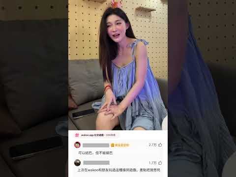 可以結巴，不能接巴 thumbnail
