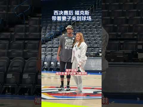｜愛人和冠軍都在身邊，這一刻小狐狸是最幸運的人 #NBA馬刺淘汰雷霆闖進總決賽 #福克斯 #nba #nbaplayoff #Wembanyama #SGA #thunder #fox ｜ thumbnail
