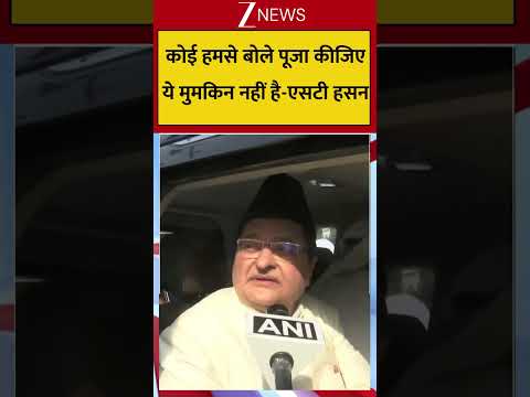 Bakrid Controversy:  कोई हमसे बोले पूजा कीजिए ये मुमकिन नहीं है- ST Hasan thumbnail