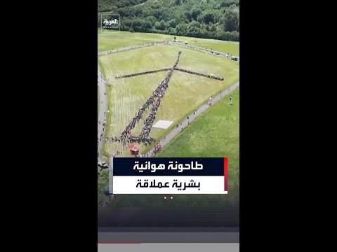 طاحونة هوائية بشرية عملاقة في ألمانيا.. نظمها ناشطو مناخ thumbnail