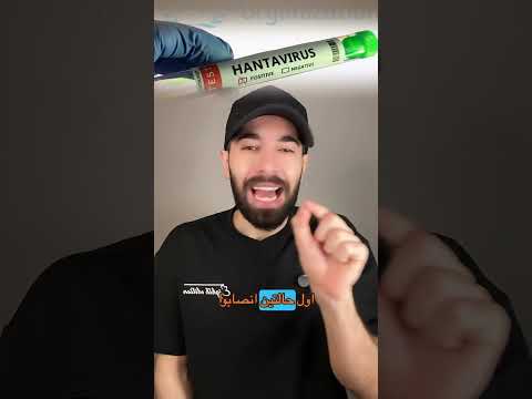 فيروس هانتا.. هل يتحول لوباء عالمي؟ thumbnail